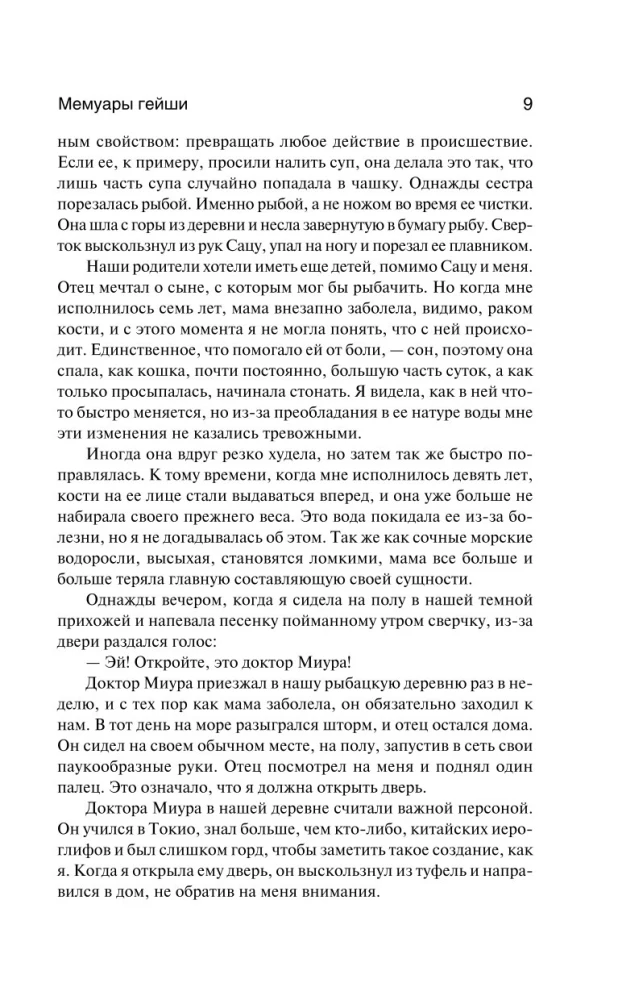 Mēmoāri geišas